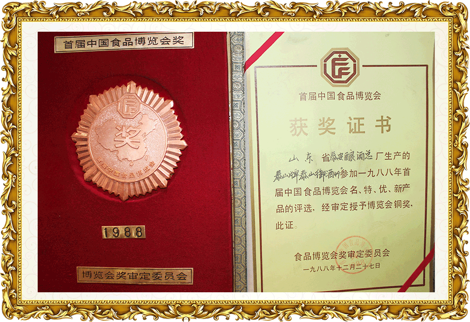 首屆中國(guó)食品博覽會(huì)金獎(jiǎng)